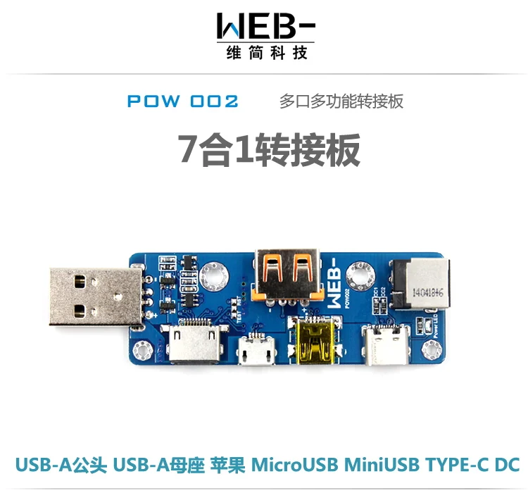 Больше, чем WEB-POW002 мультифункциональное USB переходная пластина MicroUSB TYPE-C DC зарядное устройство PD