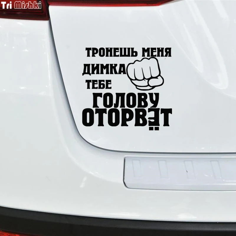 Tri miski HZX951 15*16 см You touch me ребята отдувная голова автомобильная наклейка на лобовое