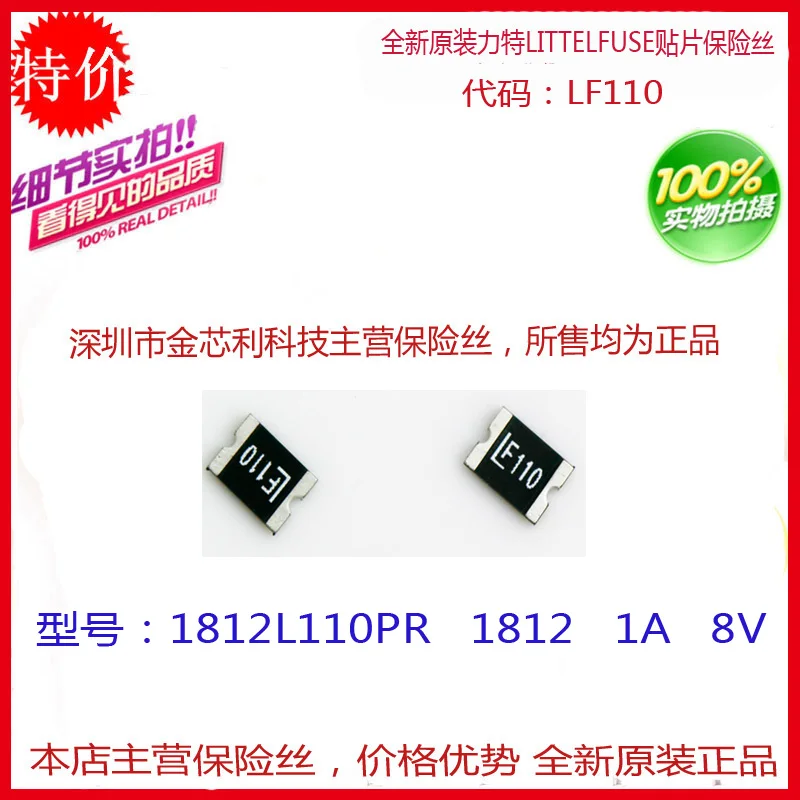 SMD Самовосстанавливающийся Предохранитель 1812L110PR 1812 1A 8V Шелковый экран LF110