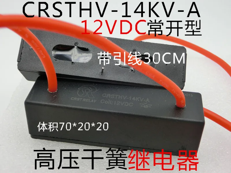 HV-14KV-A (нормально открытое) 12 В постоянного тока высоковольтное сухие язычковое