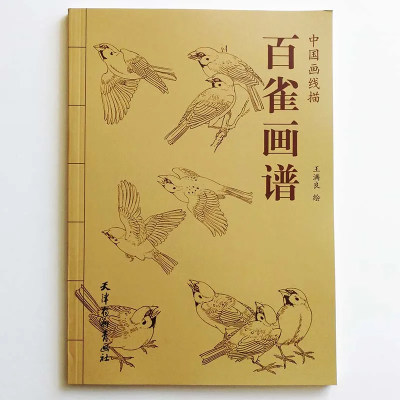 Книга-раскраска Wang Manliang 96 страниц искусство воробей раскраска антистресс для