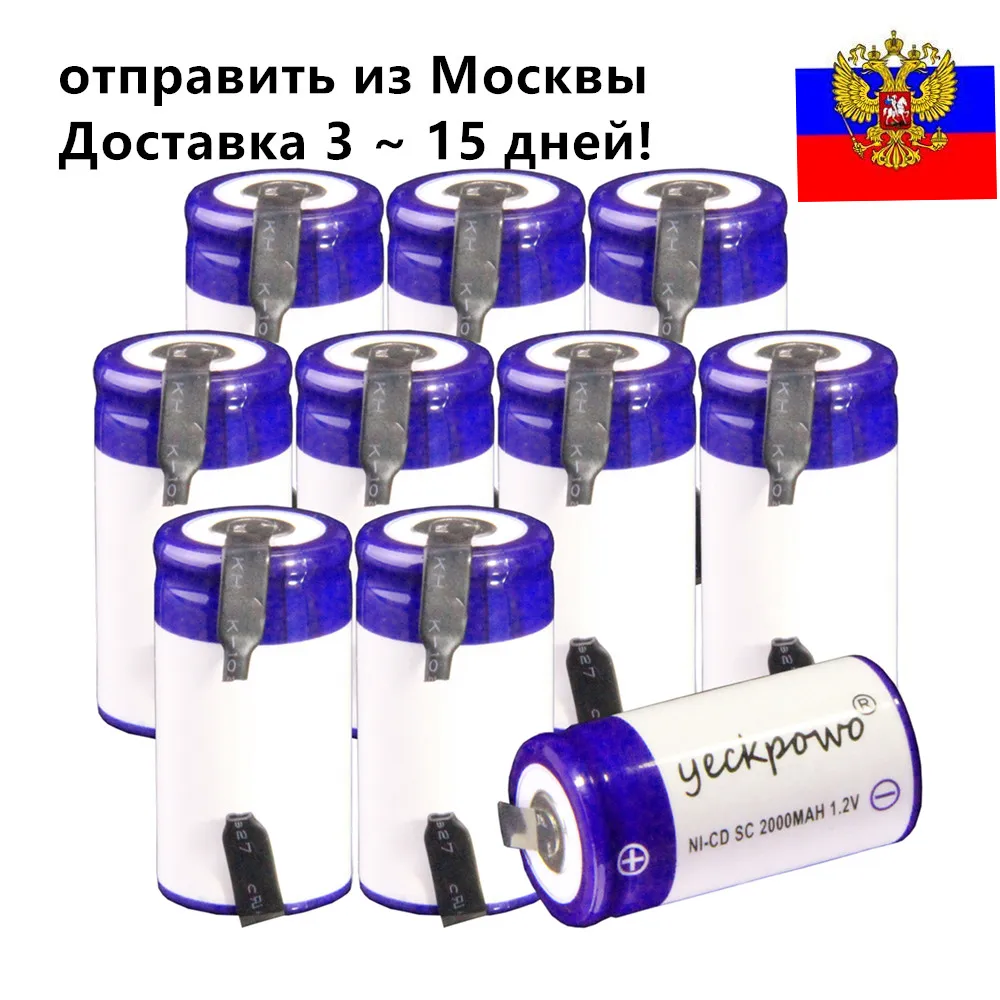 Yeckpowo 10 шт. SC батарея 2000 мАч 1,2 в NICD subc батареи для Bosch Mikita Dewalt Hitachi шуруповерт дрель инструмент