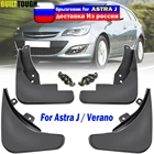 Для Vauxhall Opel Astra J Buick Verano 2010-2016 Брызговики 2010 2011 2012 2013 2014 2015
