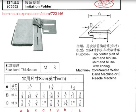 

D144 lmitation folder For 2 or 3 Needle Sewing Machines for SIRUBA PFAFF JUKI BROTHER JACK TYPICAL SINGER