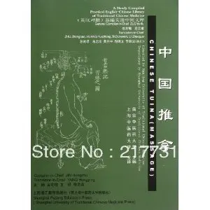 Китайская Туина (массаж) (недавно составленная практичная английская китайская