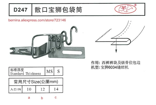 

d247 siruba folder Foor 2 or 3 Needle Sewing Machines for SIRUBA PFAFF JUKI BROTHER