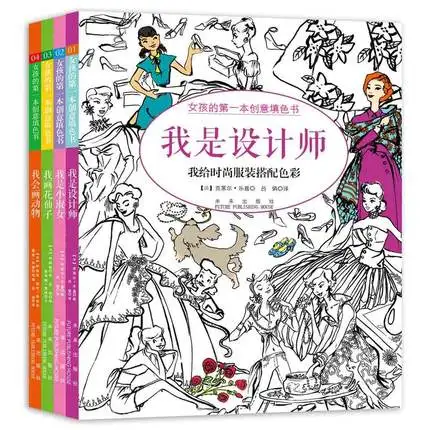 4 шт. я могу нарисовать животных + дизайнер Я маленькая леди рисую цветок феи