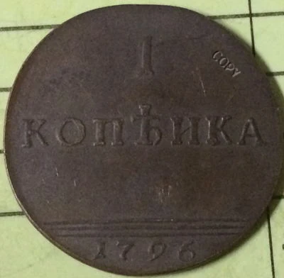 Оптовая продажа 1796 русские монеты 1 копеек копия 100% Копер производство|coin