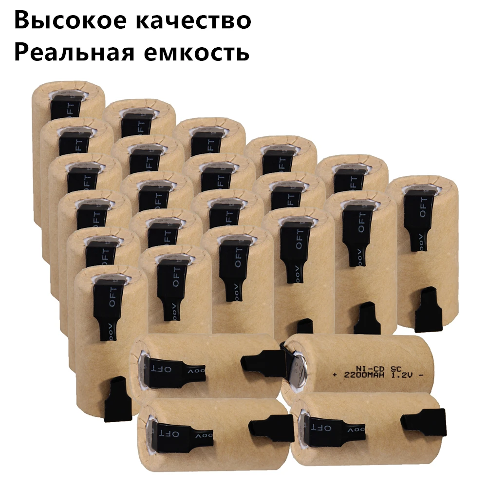 25 шт. SC батареи Электроинструмент аккумулятор SUBC аккумуляторная батарея 2200 мАч