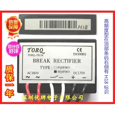 HQIF003A-H18 (AC380V/DC170V) Источник питания выпрямителя тормоза тип высокочастотного