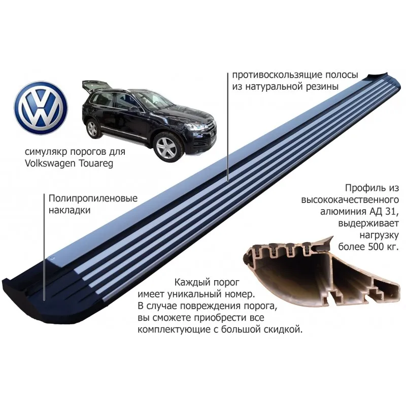 Боковые пороги (подножки) для Volkswagen Touareg NF (2010 +) Залив VW C2010ZL|Буксиры и подвесные