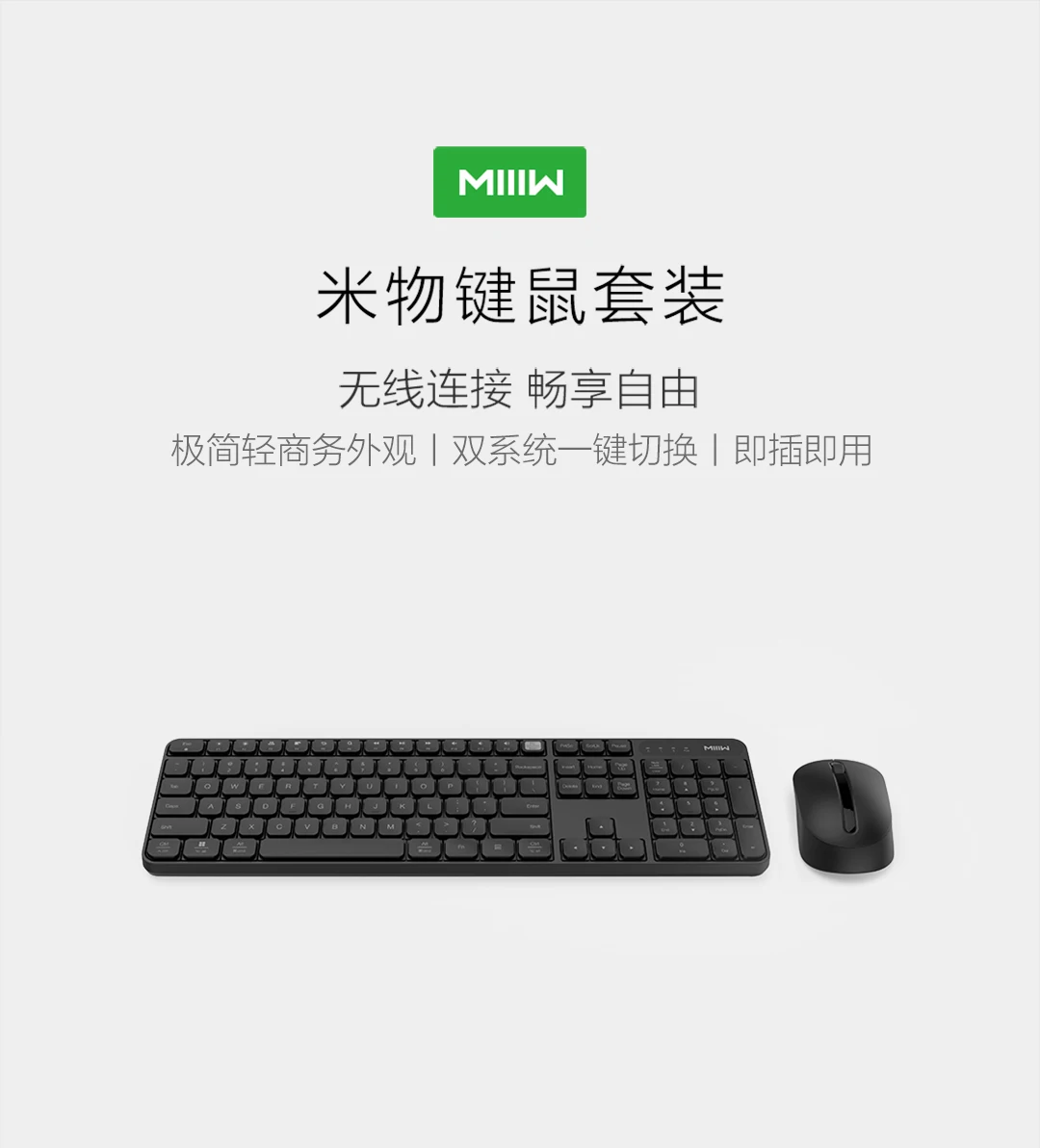Xiaomi MIIIW Беспроводная Офисная Клавиатура и мышь комплект домашней клавиатуры Windows/Mac система с одной кнопкой переключения 104 клавиш Нескользящая клавиатура