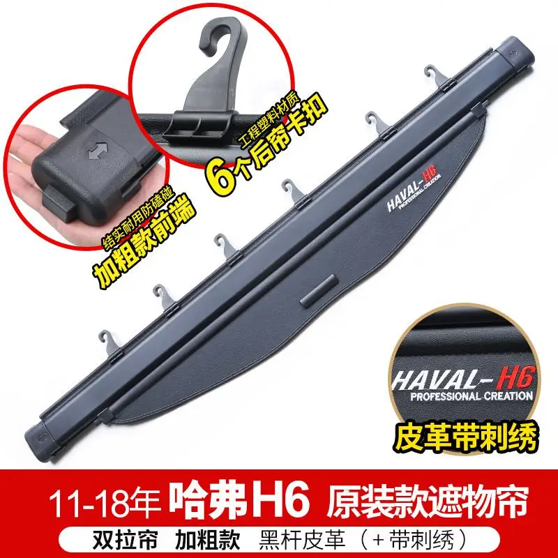 Для maval H6 H4 H2 M6 F5 специальный чехол для багажника материал занавеска задняя шторка Выдвижная космическая автостайлинг автомобильные аксессуары - Цвет: 2011-2016 H6 F