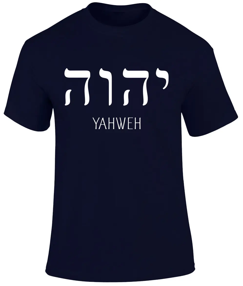 YAHWEH YHWH Всемогущий Иегова религиозные для мужчин футболка 2019 модная 100% хлопок