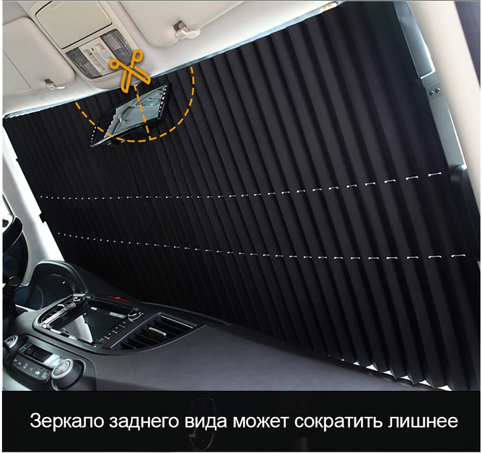 Автомобильная Солнцезащитная шторка выдвижной козырек от солнца щит занавес складной солнцезащитный экран для автомобиля блок анти-УФ оттенок автомобиля
