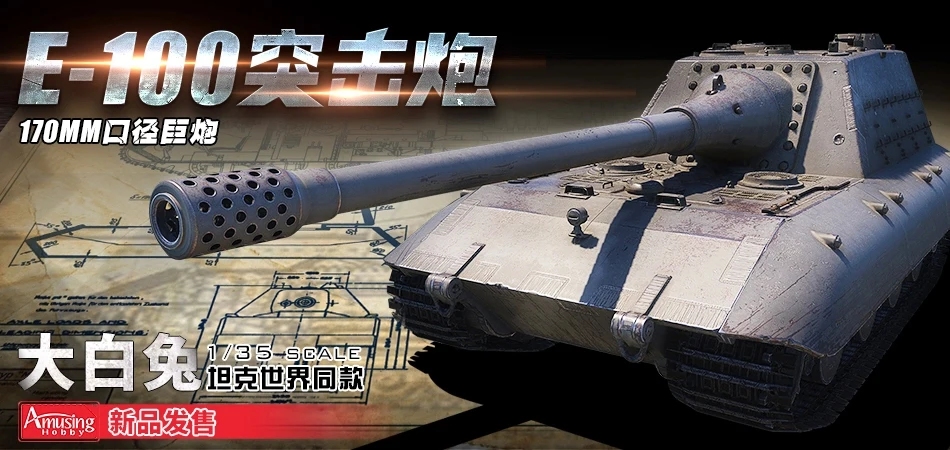 1/35 Второй мировой войны Пособия по немецкому языку E-100 нападение пистолет 35a017