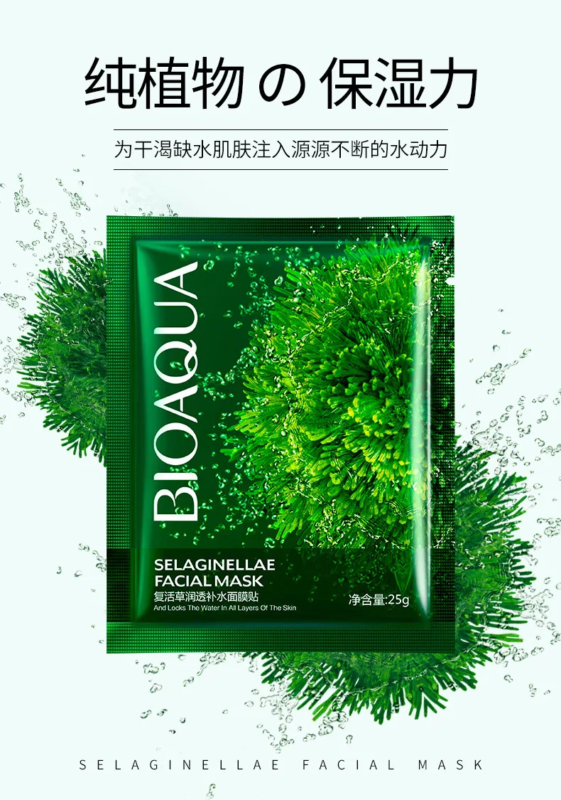 Увлажняющая и увлажняющая маска BIOAQUA увлажняет нежную кожу сокращает поры