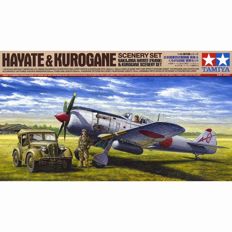 Хобби модель 1/48 TAMIYA 61116 HAYATE & KUROGANE|Наборы для сборки моделей| |