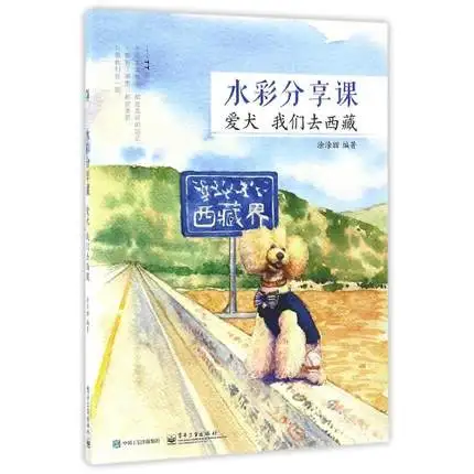 Китайский акварельный Прекрасный Альбом для рисования с собакой и пейзажем|art