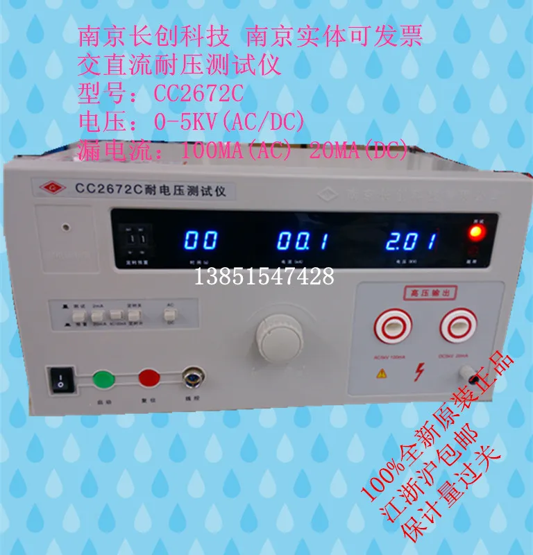 Измеритель выдерживаемого напряжения Nanjing Changchuang CC2672A/2672B/2672C/2672D | Инструменты