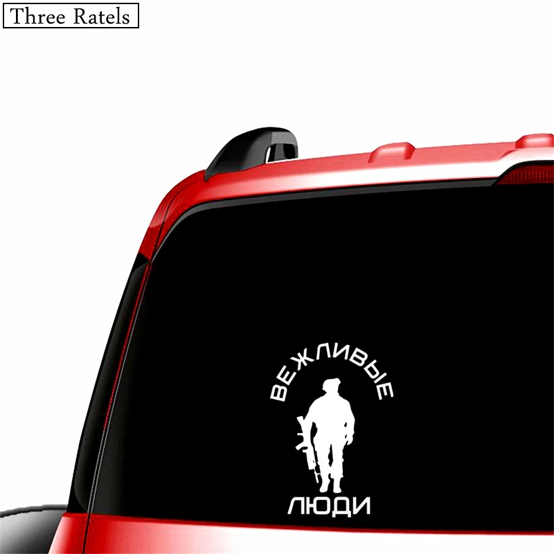 Three Ratels TZ 340 12 на 17см 1 5 шт ВЕЖЛИВЫЕ ЛЮДИ наклейки авто наклейка для авто|stickers