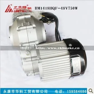 BM1418HQF750W48V/60В/72В бесщеточный дифференциальный мотор аксессуары для