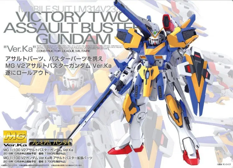 Фото Bandai PB MG 1/100 Gundam V2 VICTORY TWO ASSAULT BUSTER Ver.Ka сборные модели наборы экшн фигурки детские