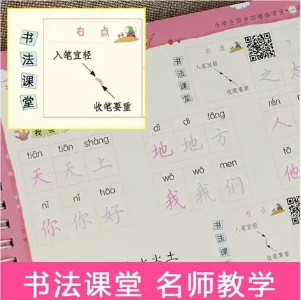 First grade volume 1 chinese character han zi Calligraphy Copybook Groove Writing for Beginner students kids |