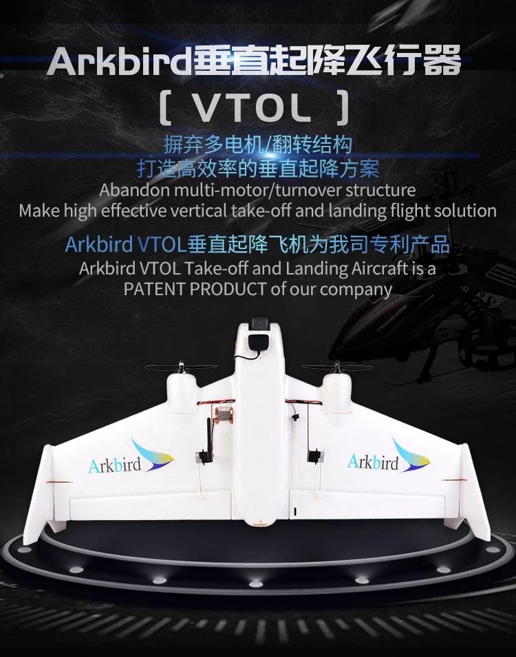 Самолет Arkbird FPV VTOL PNP/RTF с размахом крыльев 860 мм EPO