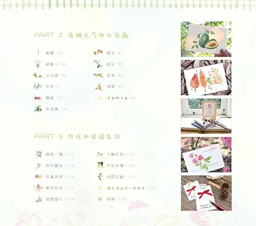 С акварелью руководство свежий сельский стиль учебное пособие/Акварельная