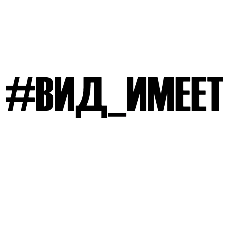 CS 422#6*30см Наклейка Вид имеет водонепроницаемые наклейки на авто машину наклейка