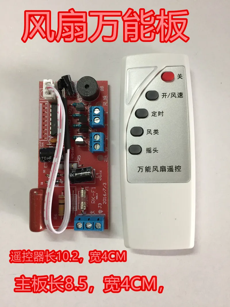 Универсальный пульт дистанционного управления для вентилятора печатная плата