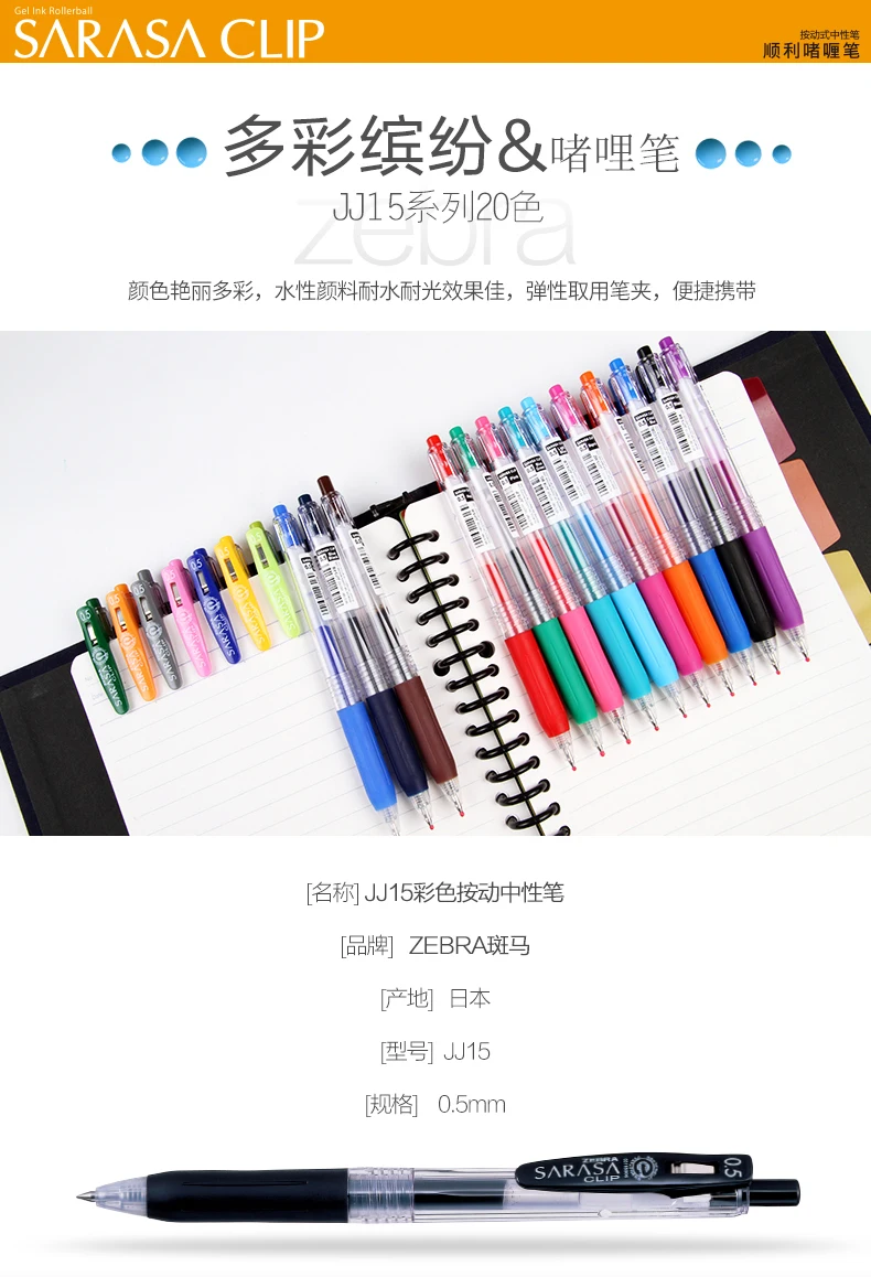 Упаковка из 20 разных цветов Ручка Япония Zebra Sarasa JJ15 сок цвет гелевые ручки с зажимом цветной маркер шариковая ручка 0,5 мм 20 цветов