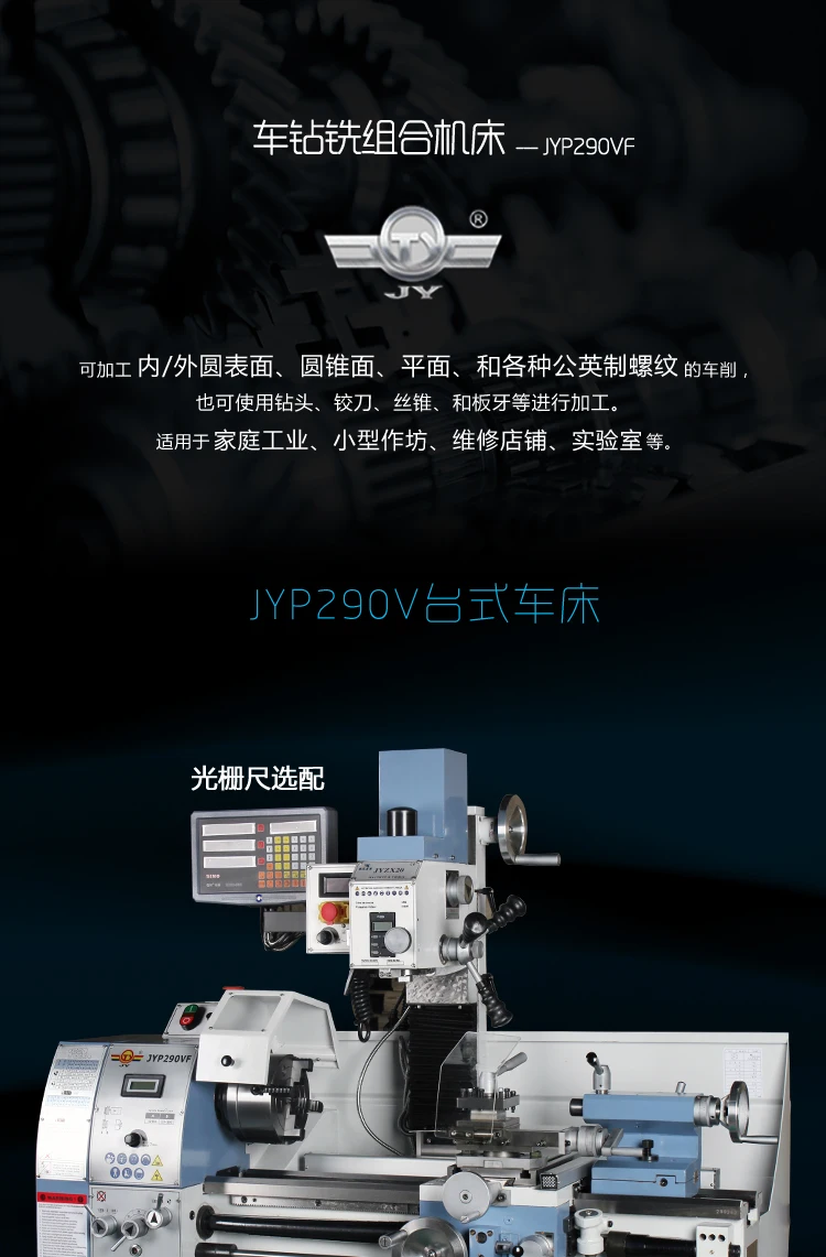 JYP290VF бытовой токарный станок, небольшой грузовой автомобиль/сверлильный/фрезерный станок, металлический фрезерный станок