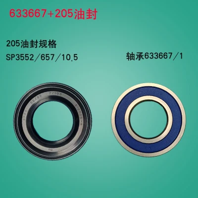 H 633667-205 Haier барабанная стиральная машина подшипник сальник/водяное уплотнение/штатив/уплотнительное кольцо XQG60-85-1279 84 - Цвет: H 633667-205