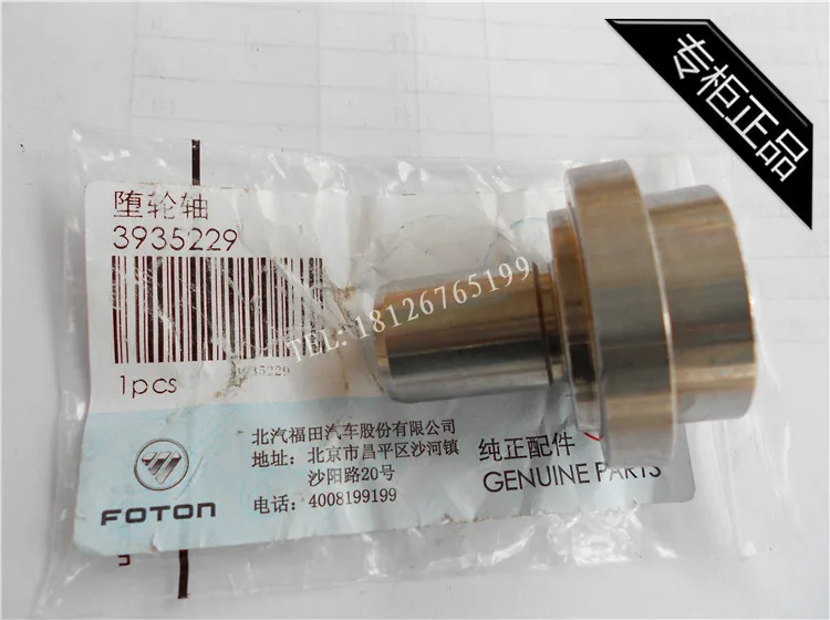 Foton Cummins 3935229 idler gear shaft ISF2.8/3.8 EFI engine Omar Austria | Дом и сад