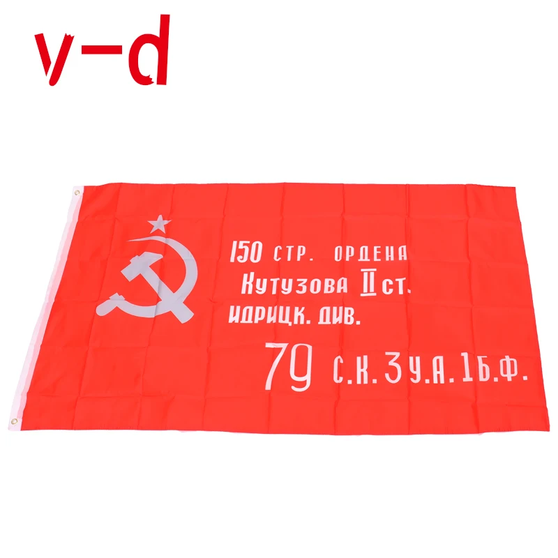

xvggdg flag Victory Flag Banner 3` x 5` FT PolyesterUSSR CCCP Soviet Banner of Victory In Berlin For Victory Day