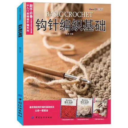 3pcs Crochet knitting Foundation Method of wool flower Book | Канцтовары для офиса и дома