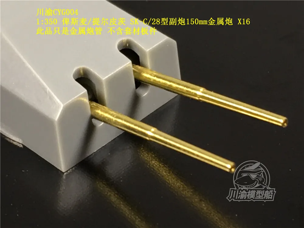 1/350 весы SK-C/28 150 мм латунные бочки для Tamiya по супер скидке Revell Elysium Бисмарк Тирпиц