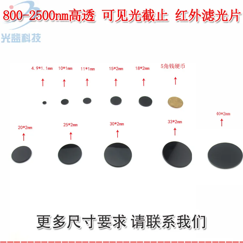 800 2500 нм импортный черный стеклянный инфракрасный фильтр 808 Nm850 Nm980 с высокой