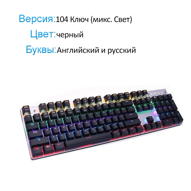 Проводная Механическая клавиатура 87/104 ключей RGB синий переключатель светодиодный подсветкой anti-ореолы для игры русский/английский/ испанский макет - Цвет: Russian 104 Key