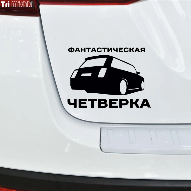 Tri Mishki HZX035 14.5*20см 1 4 шт наклейки на авто фантастическая четверка for vaz lada ваз 2104 лада