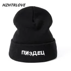 Повседневные облегающие шапки с надписью для мужчин и женщин, Модная вязаная зимняя шапка, однотонные шапочки в стиле хип-хоп, шапка унисекс, шапка