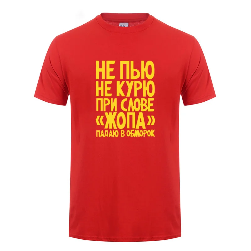 Россия, не курить и не пить, забавная футболка для мужчин и женщин, повседневная, короткий рукав, хлопок, юмор, шутка, уличная футболка, летние топы, футболка - Цвет: Red