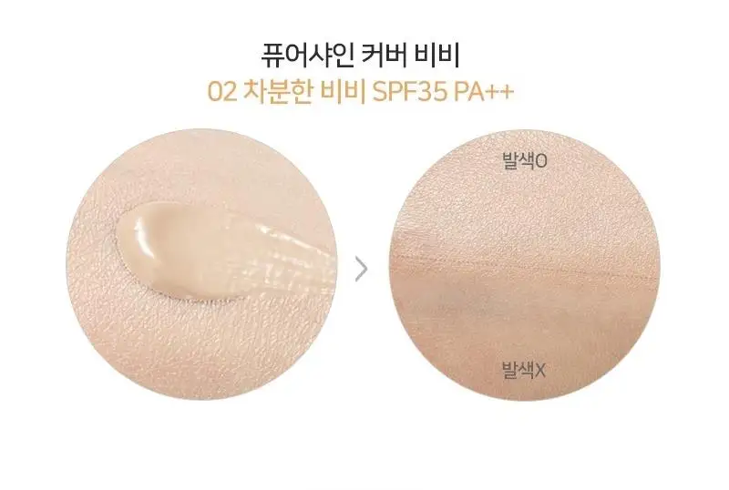 Натуральная Республика чистый блеск покрытие BB SPF35 PA + отбеливающий увлажняющий