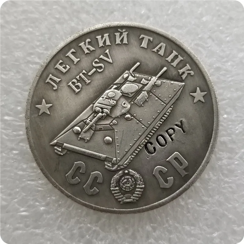 TAHK71 1945 CCCP СССР 50 рубликов светильник танки копия монет - Цвет: TAHK71