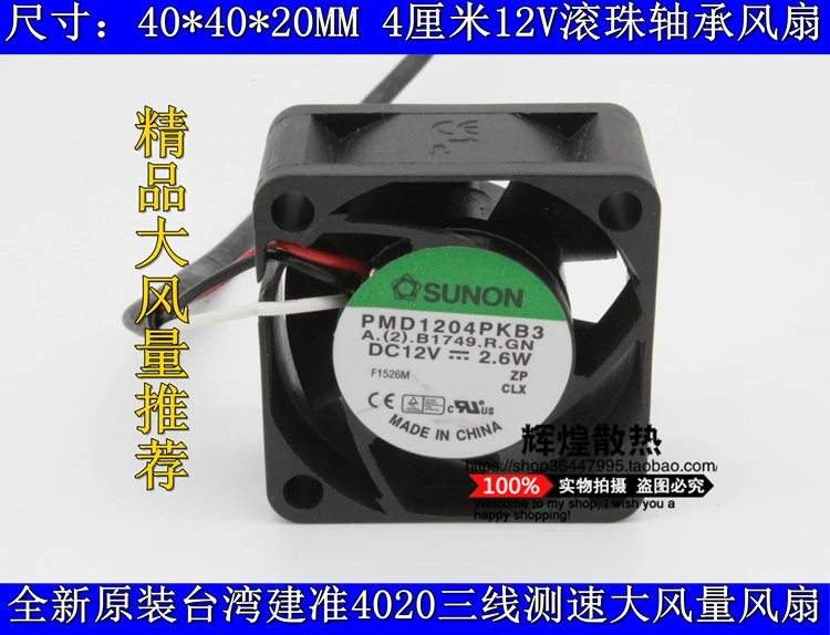 Новый вентилятор охлаждения SUNON PMD1204PKB3 12 В 4020, большой объем воздуха, 4 см, шарикоподшипник
