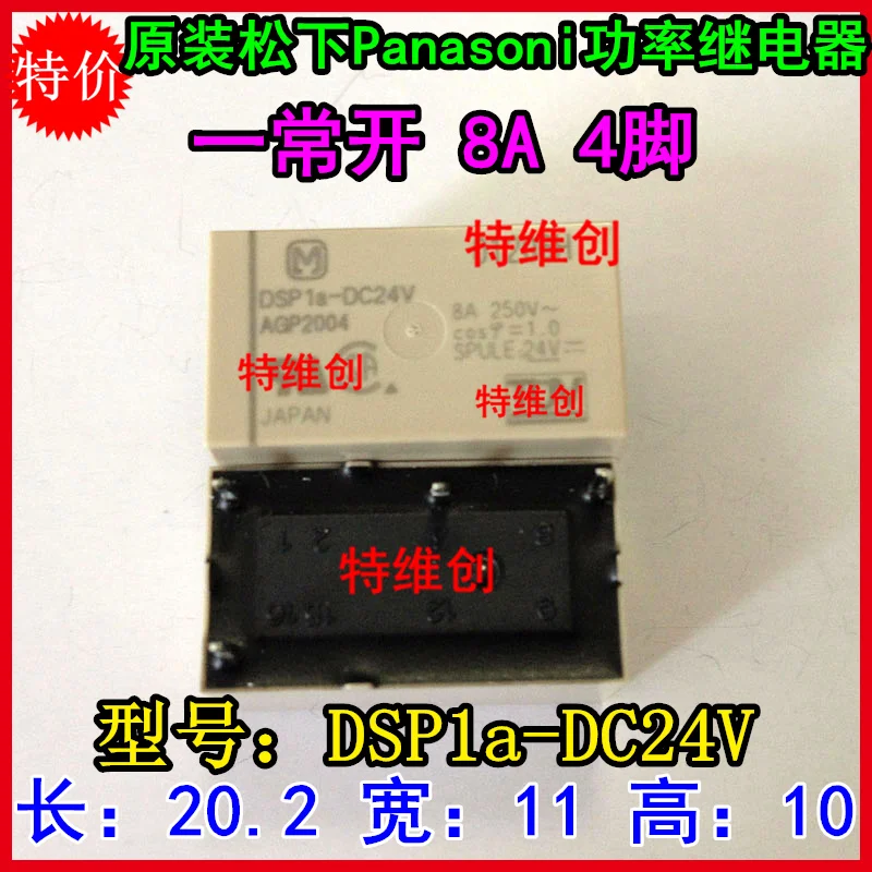 Бесплатная доставка 100% новое оригинальное реле 10 шт./лот DSP1A-24V AGP2004 8A 4PIN |