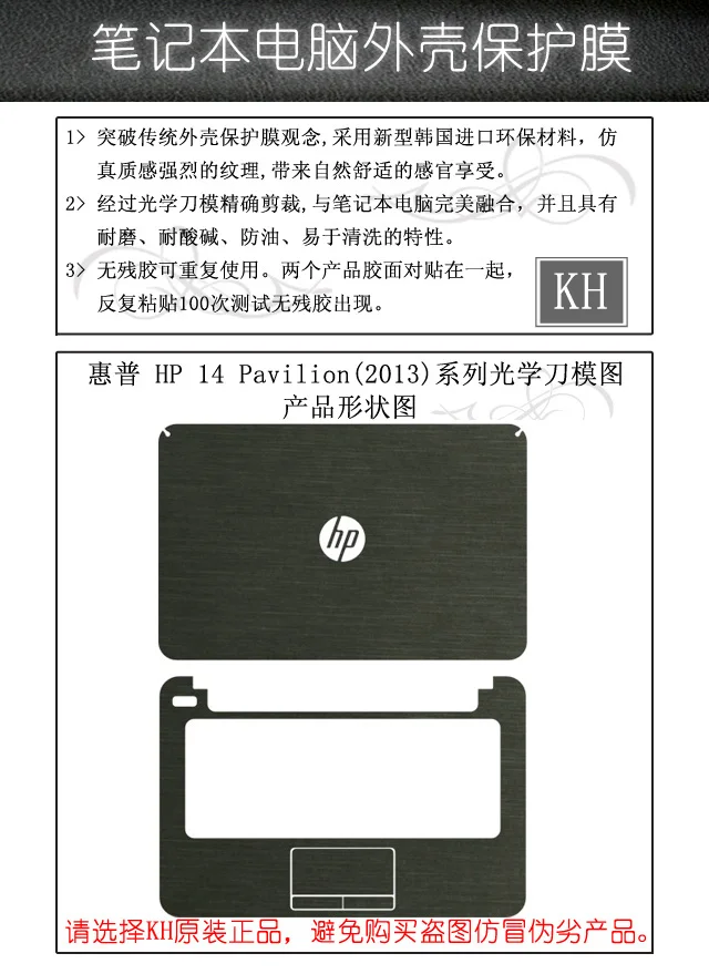 Специальный матовый Блестящий стикер для ноутбука KH защитный чехол HP Pavilion 14(2013) 14