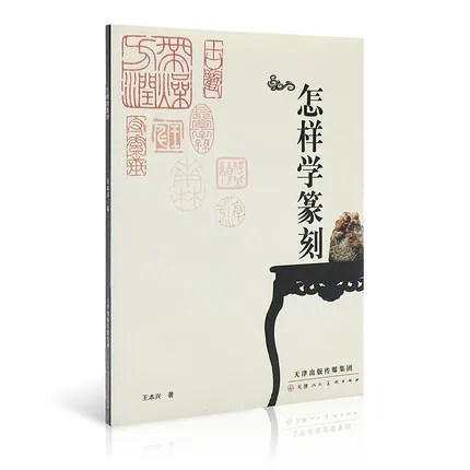 Обучающая китайская книга с печатью китайской каллиграфии| |